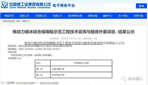 上海交大中標首艘核動力破冰船技術咨詢與服務項目