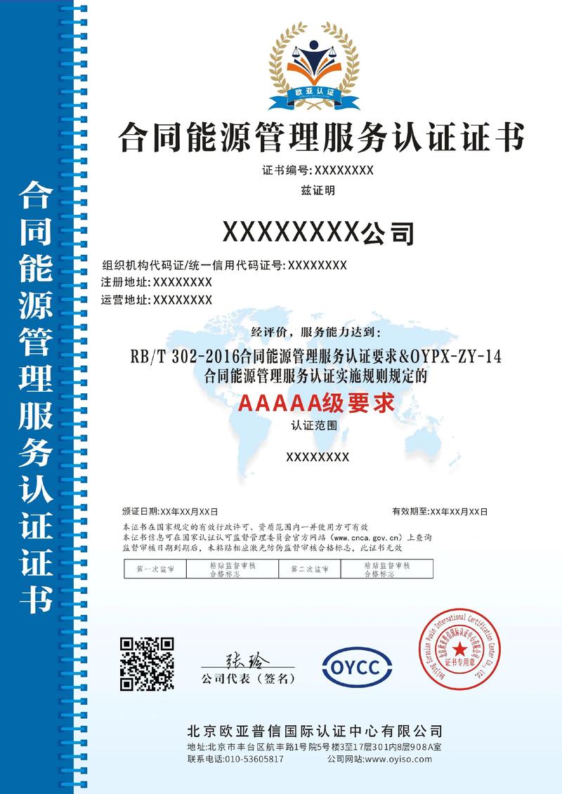 合同能源管理體系認證證書.什么是合同能源管理體系認證證書這